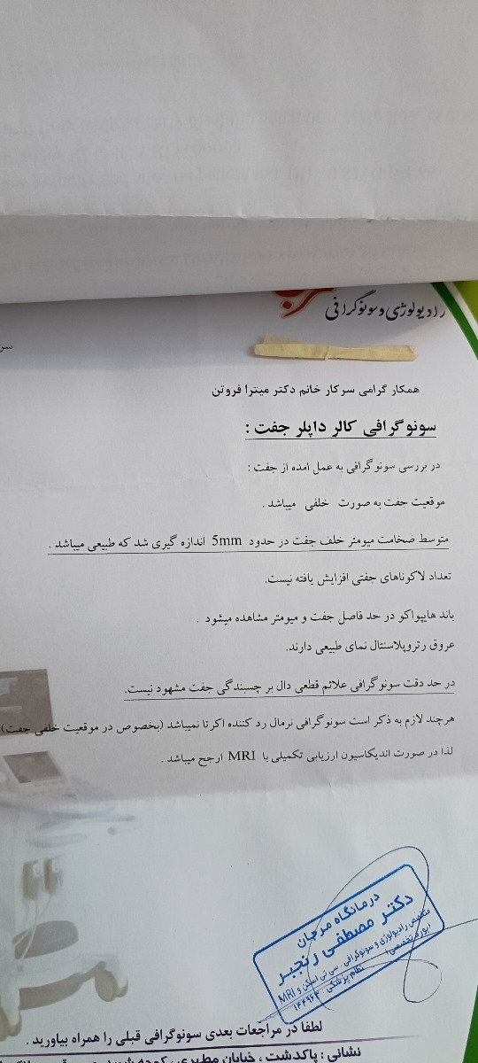خانم دکتر میشه آزمایش غربالگری وانومالی منو نگاه کنید