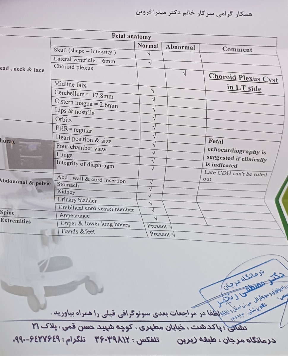 خانم دکتر میشه آزمایش غربالگری وانومالی منو نگاه کنید