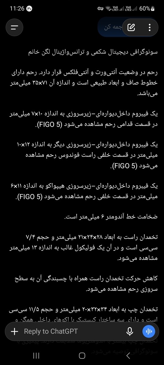تفسیر سونوگرافی آیابازباید عمل بشم