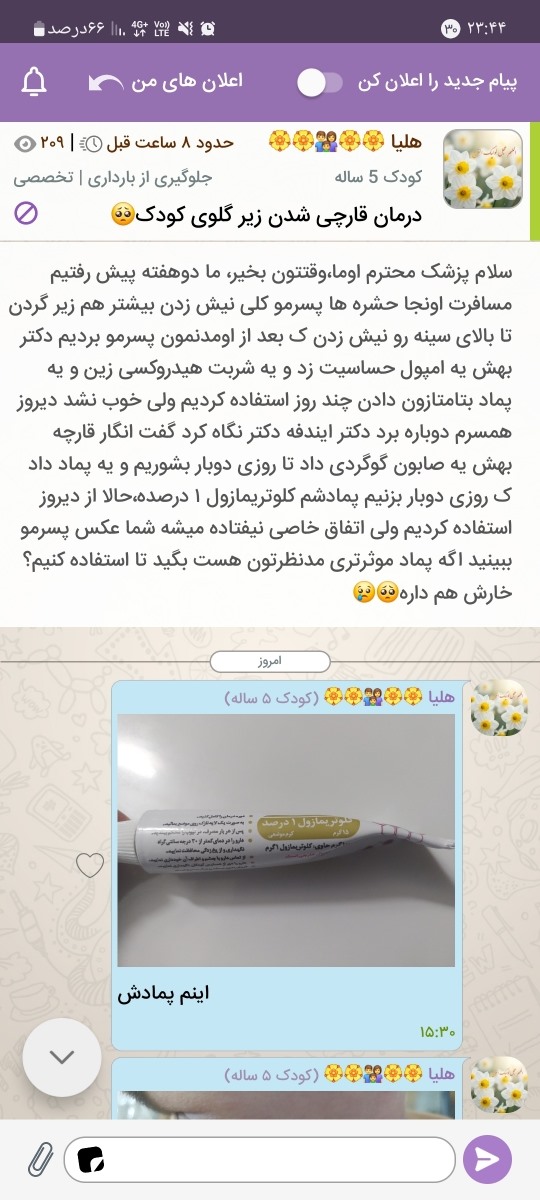 سلام خانم دکتر ممنون میشم زودتر جواب بدین پسرم خیلی اذیته🥺