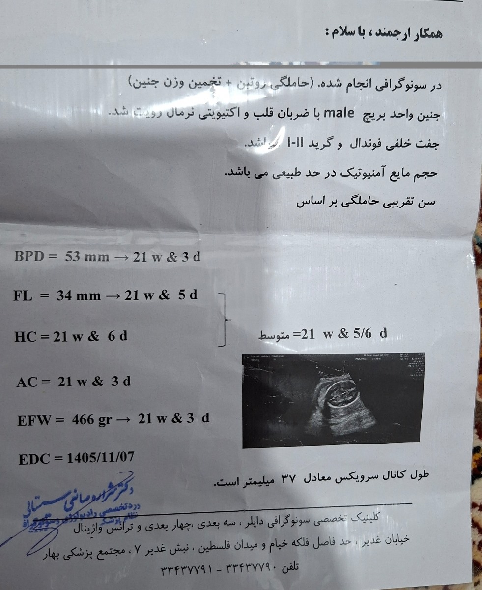 اینم اخرین سونو اینم اخرین سونو