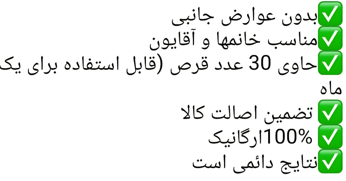 بنظرتون این واقعیه؟عوارض نداره؟سوال دوستمه. بنظرتون این واقعیه؟عوارض نداره؟سوال دوستمه.