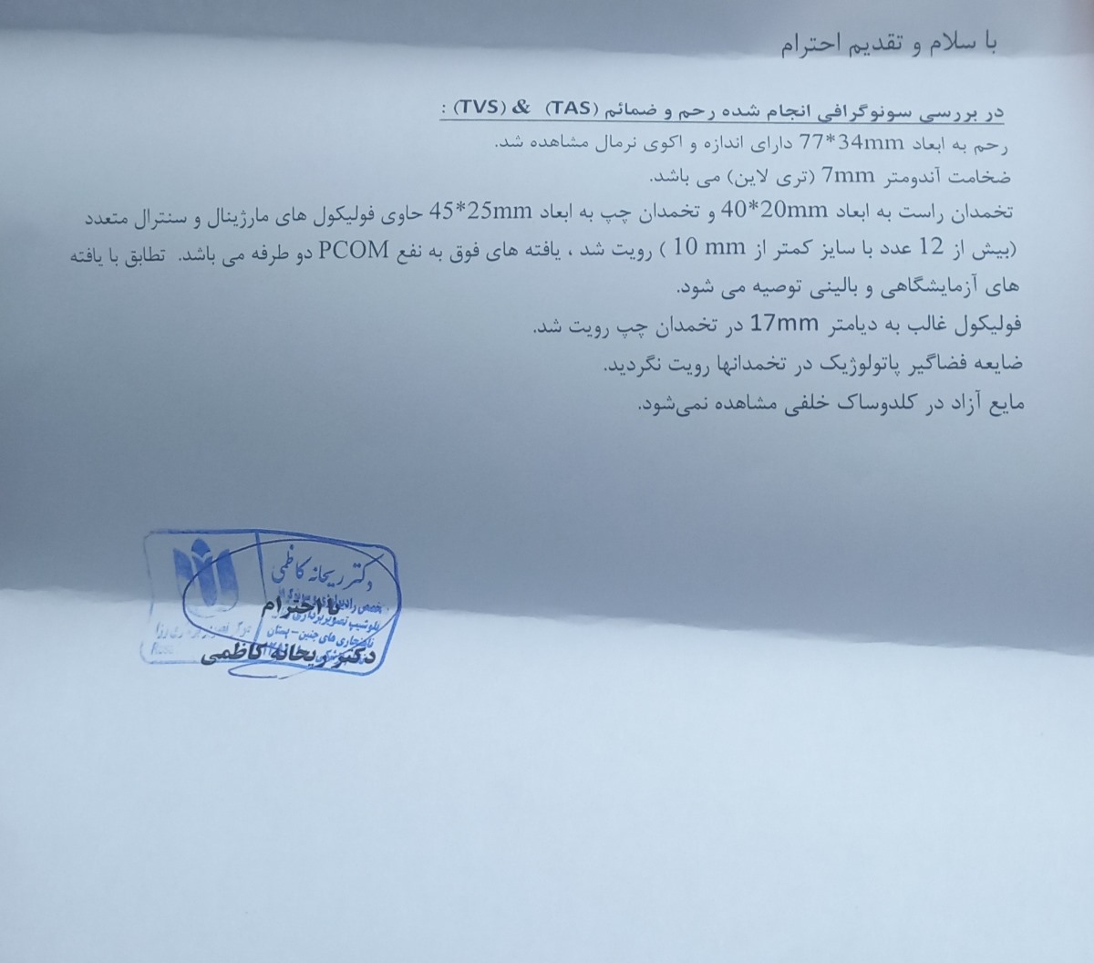 امکان بارداری با تنبلی تخمدان و اسپرم ضعیف