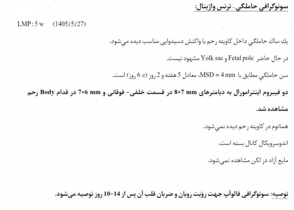 لکه قهوه ای در ابتدا بارداری