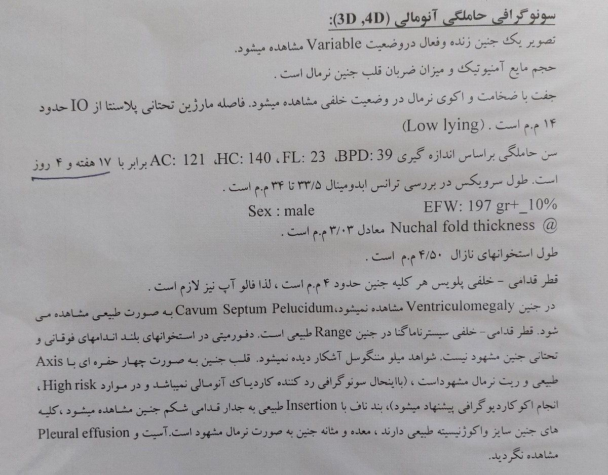 قطر لگنچه کلیه جنین