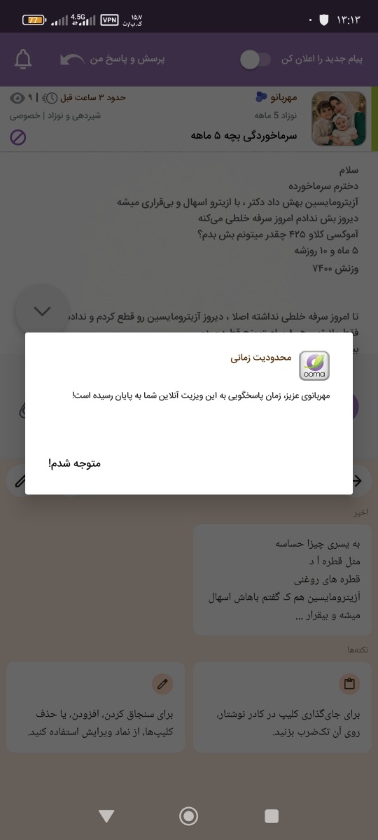 سرماخوردگی نوازد ۵ ماهه سرماخوردگی نوازد ۵ ماهه