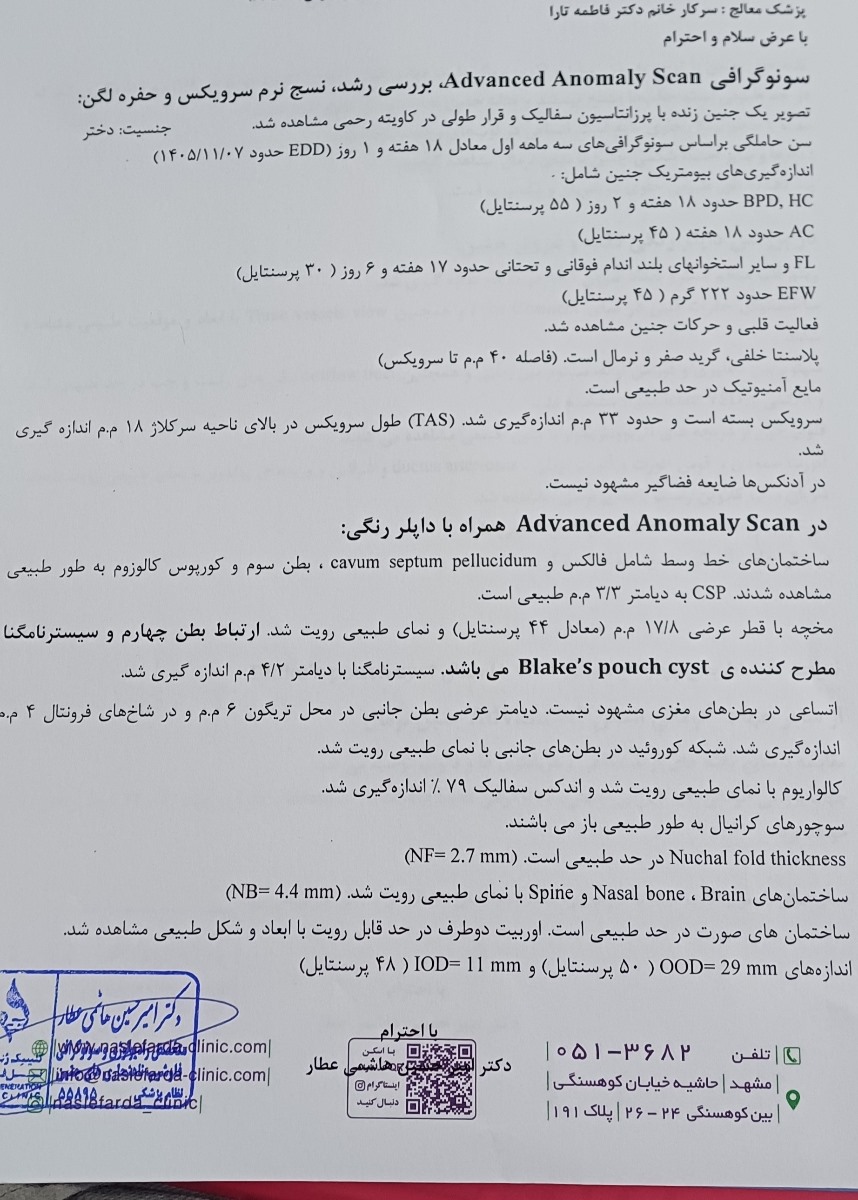 سونو انومالی ۱۸ هفته