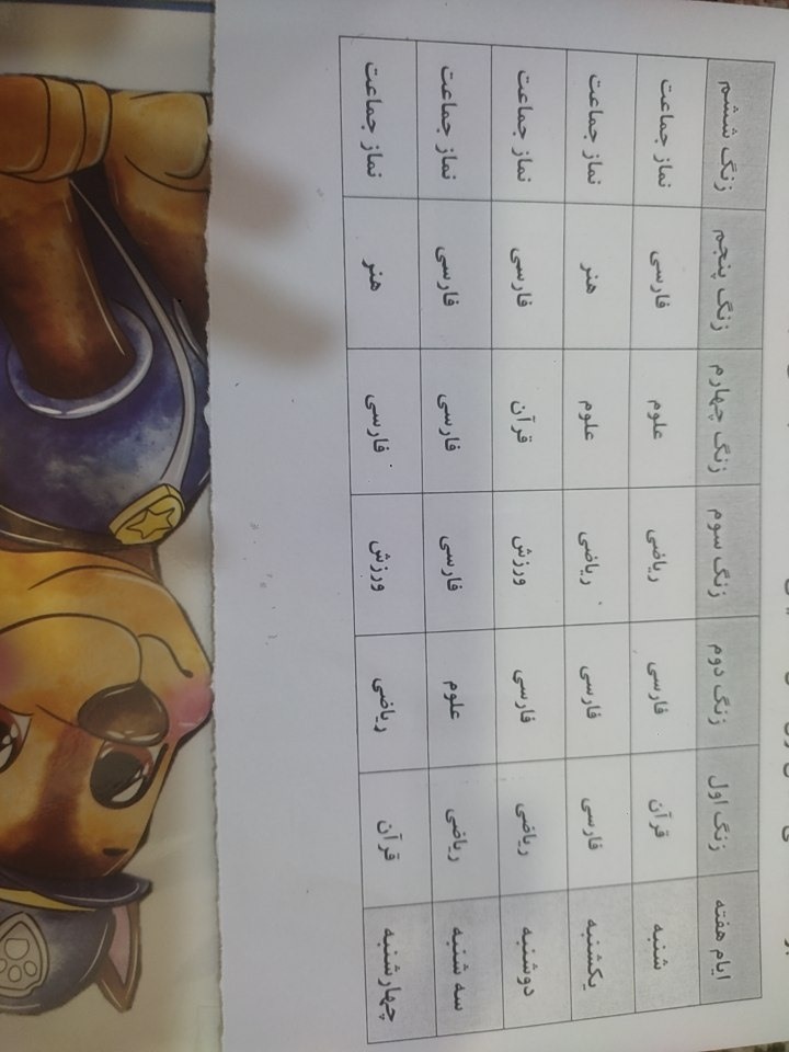 اینم برنامه درسیش🥲 اینم برنامه درسیش🥲
