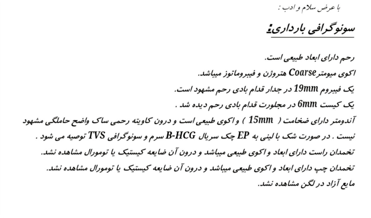 بتا و بی بی چک مثبت و کیست رحم