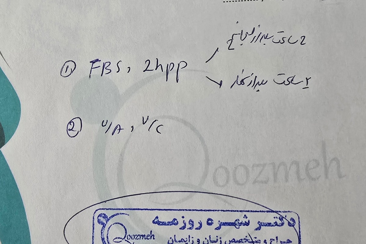 اورژانسی پزشک محترم چند روز قبل از انجام این ازمایش ها باید مصرف مکمل رو قطع کرد