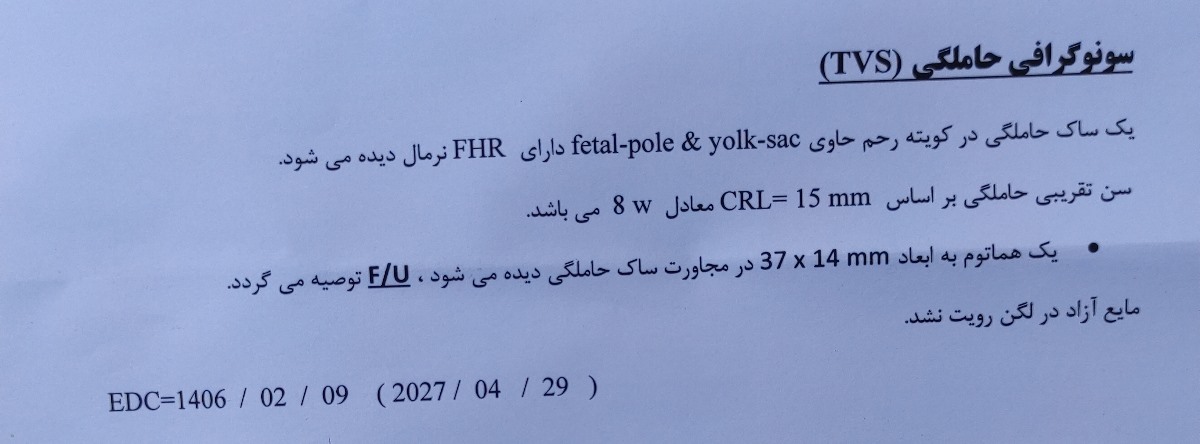 اینم سونوگرافی ده روز گذشته اینم سونوگرافی ده روز گذشته