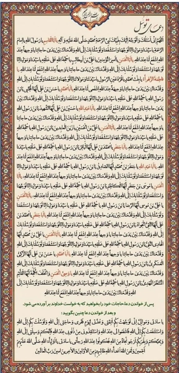 دعا و توسل دسته جمعی برای شفای همه مریضا علی الخصوص امیر علی کوچولو