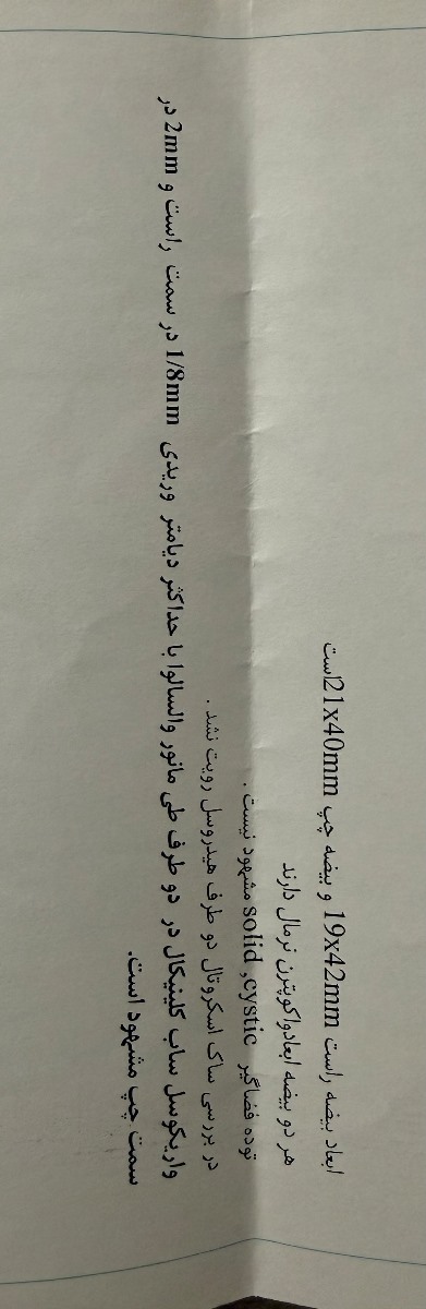 تفسیر عکس رنگی رحم