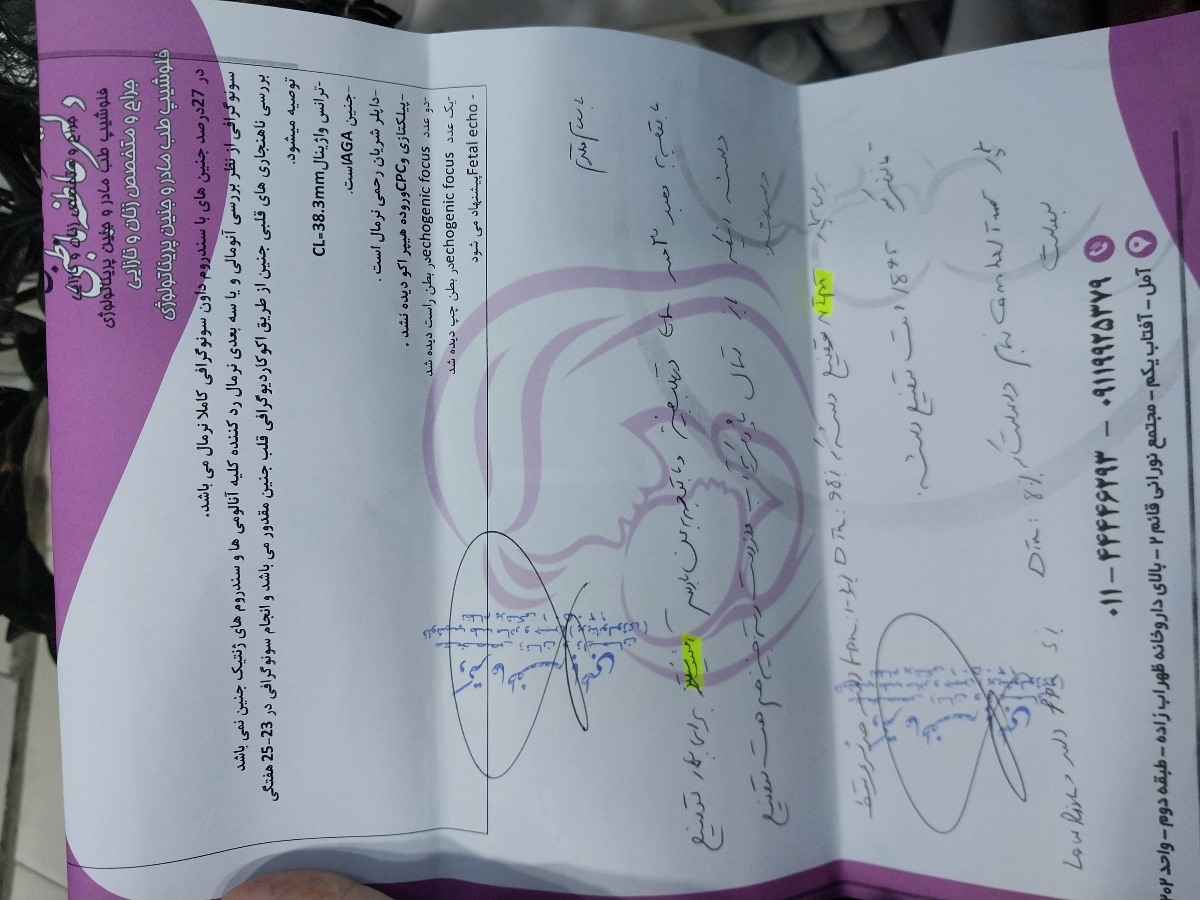 سونو آنومالی ۳لکه در قلب جنین سونو آنومالی ۳لکه در قلب جنین