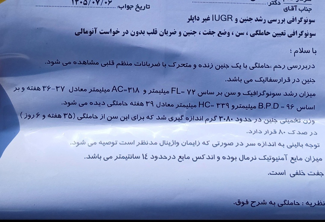 سونوگرافی بررسی رشد جنین سونوگرافی بررسی رشد جنین