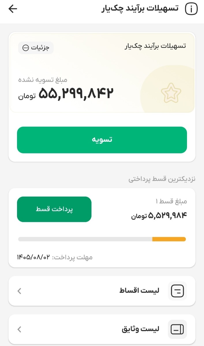 سوال در مورد ویپاد