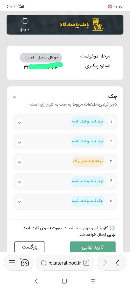 سوال در مورد ویپاد