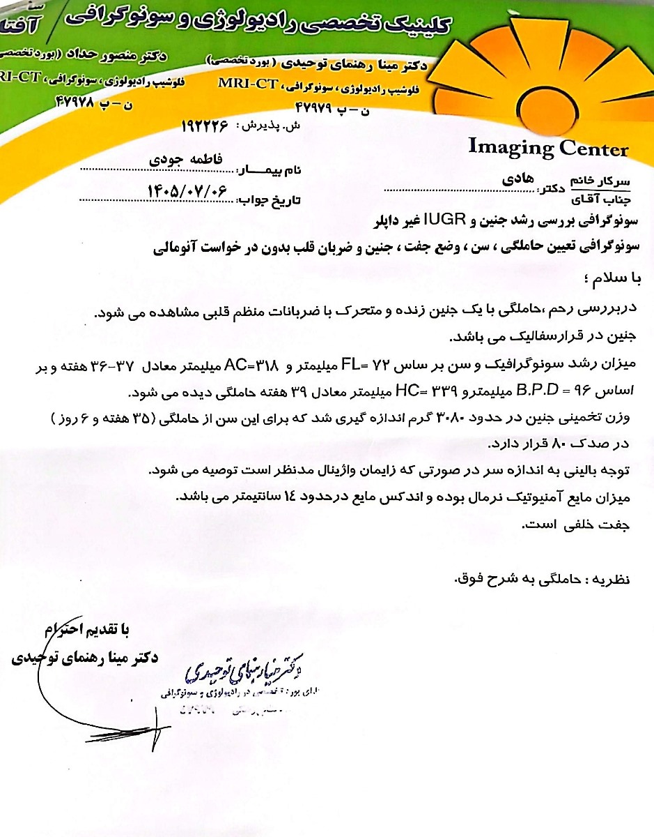سونوگرافی بررسی رشد جنین سونوگرافی بررسی رشد جنین