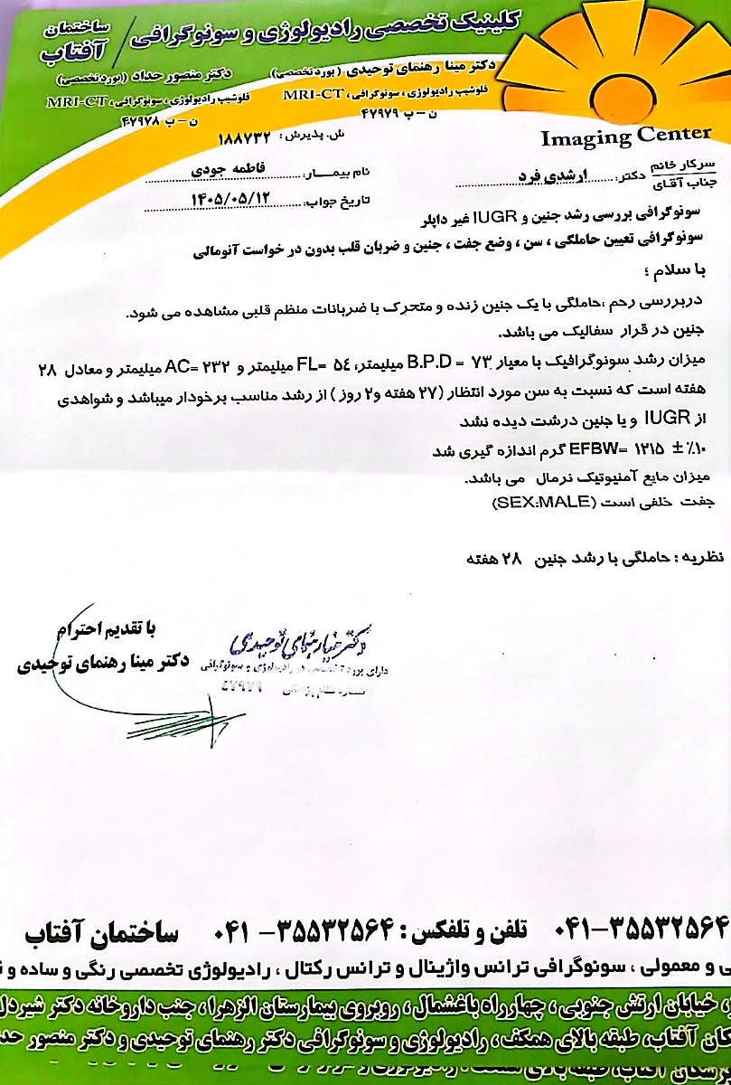 اینم سونو بررسی رشده که توی ۲۷ هفته و ۲ روز دادم گفتم شاید به دردتون بخوره نگاه کنید🥹 اینم سونو بررسی رشده که توی ۲۷ هفته و ۲ روز دادم گفتم شاید به دردتون بخوره نگاه کنید🥹