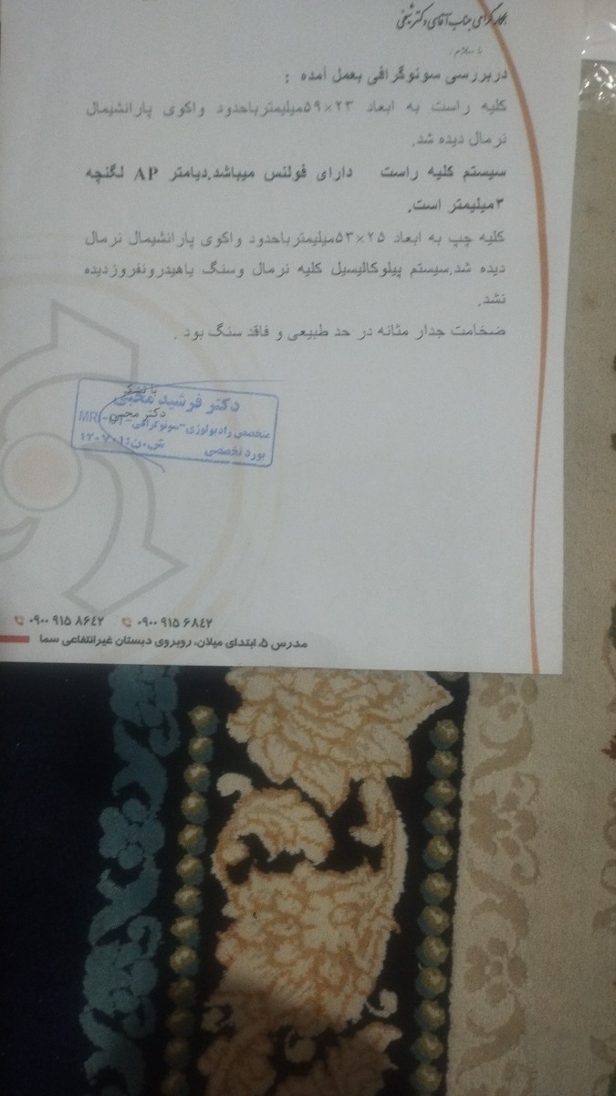 تفسیر سونوگرافی کلیه نوزاد تفسیر سونوگرافی کلیه نوزاد