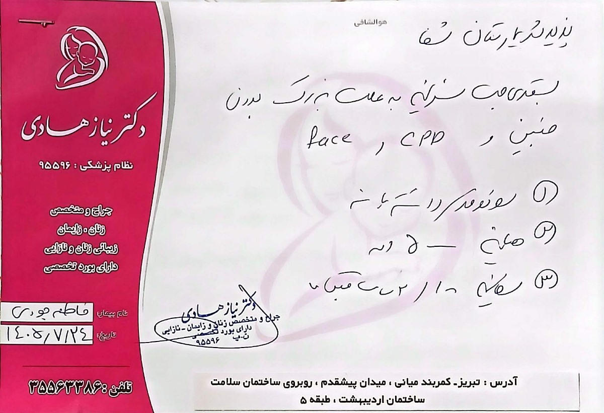 یدونه اینو بهم دادن که بدم بیمارستان شما هم همینو میگید یا چیز دیگه ای باید بگیرم ازشون؟ یدونه اینو بهم دادن که بدم بیمارستان شما هم همینو میگید یا چیز دیگه ای باید بگیرم ازشون؟