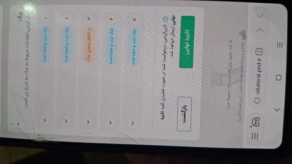 سوال در مورد ویپاد