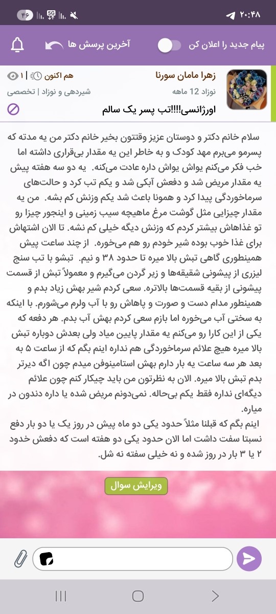 سلام ببخشید این پرسش من اورژانسیه