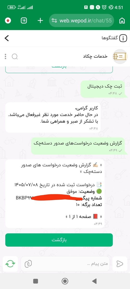 سوال در مورد ویپاد