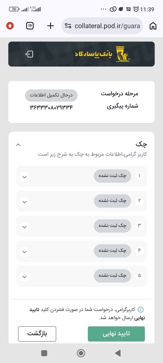 سوال در مورد ویپاد