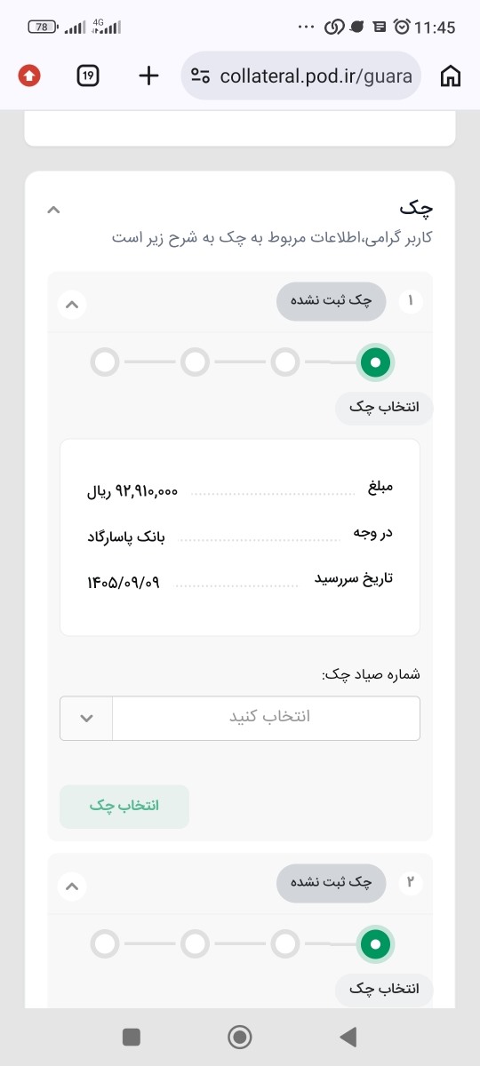 سوال در مورد ویپاد