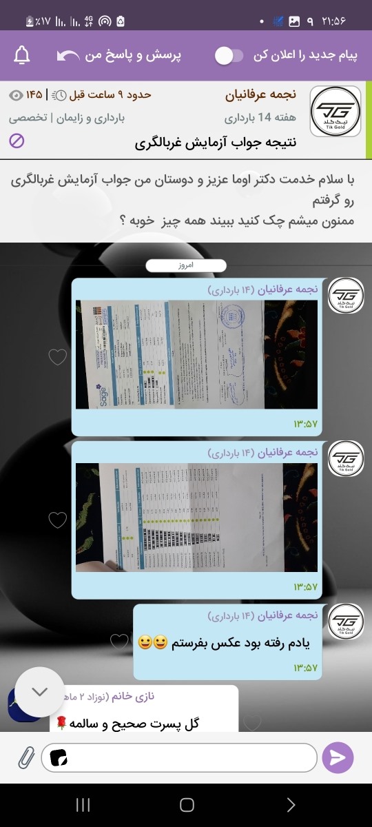 سلام وقت بخیر ببخشید از ظهر پیام دادم خانم دکتر هنوز جواب ندادن ممنون میشم پیگیری کنید خیلی استرس دارم 