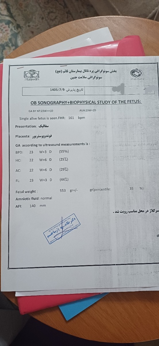 این برگه سونو بیمازستان این برگه سونو بیمازستان