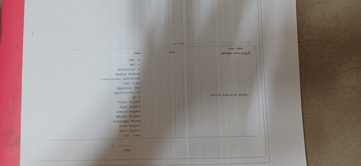 اینم ازمایش ادرار من هست که متاسفانه خیلی بد پیرینت گرفتند اینم ازمایش ادرار من هست که متاسفانه خیلی بد پیرینت گرفتند