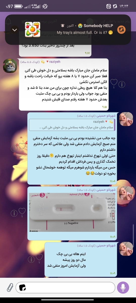 میشه آزمایش منفی باشه بی بی مثبت؟