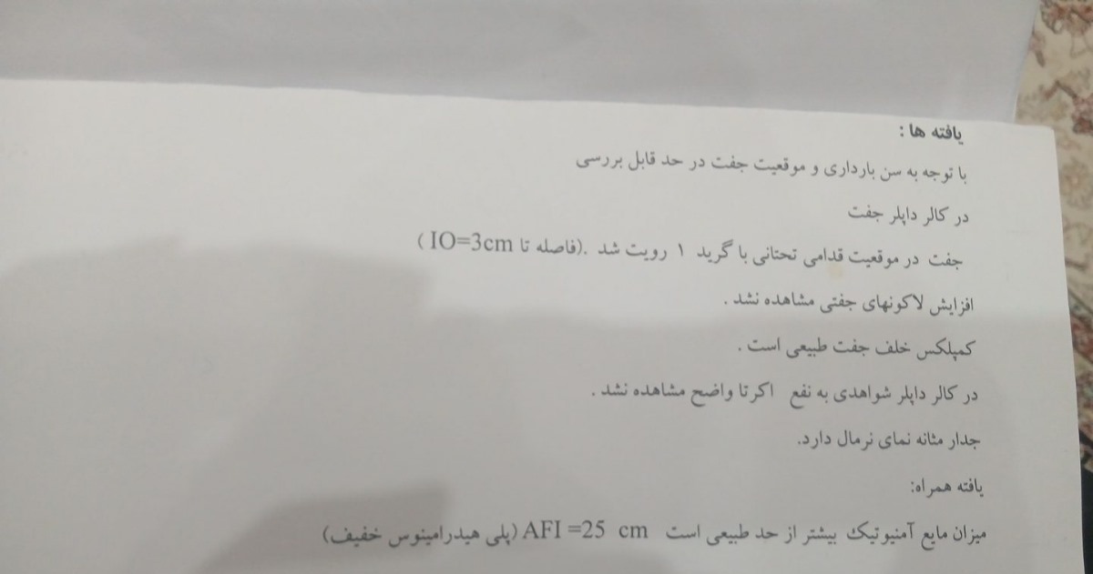 زیاد بودن مایع امینوتیک