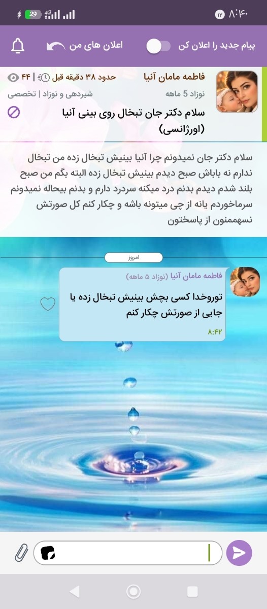 دکتر جان چکار کنم 