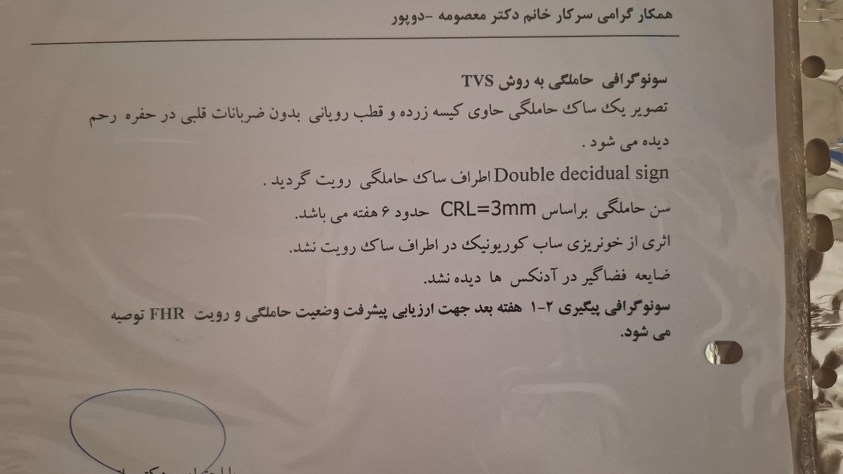 رشد نکردن جنین و چگونگی سقط