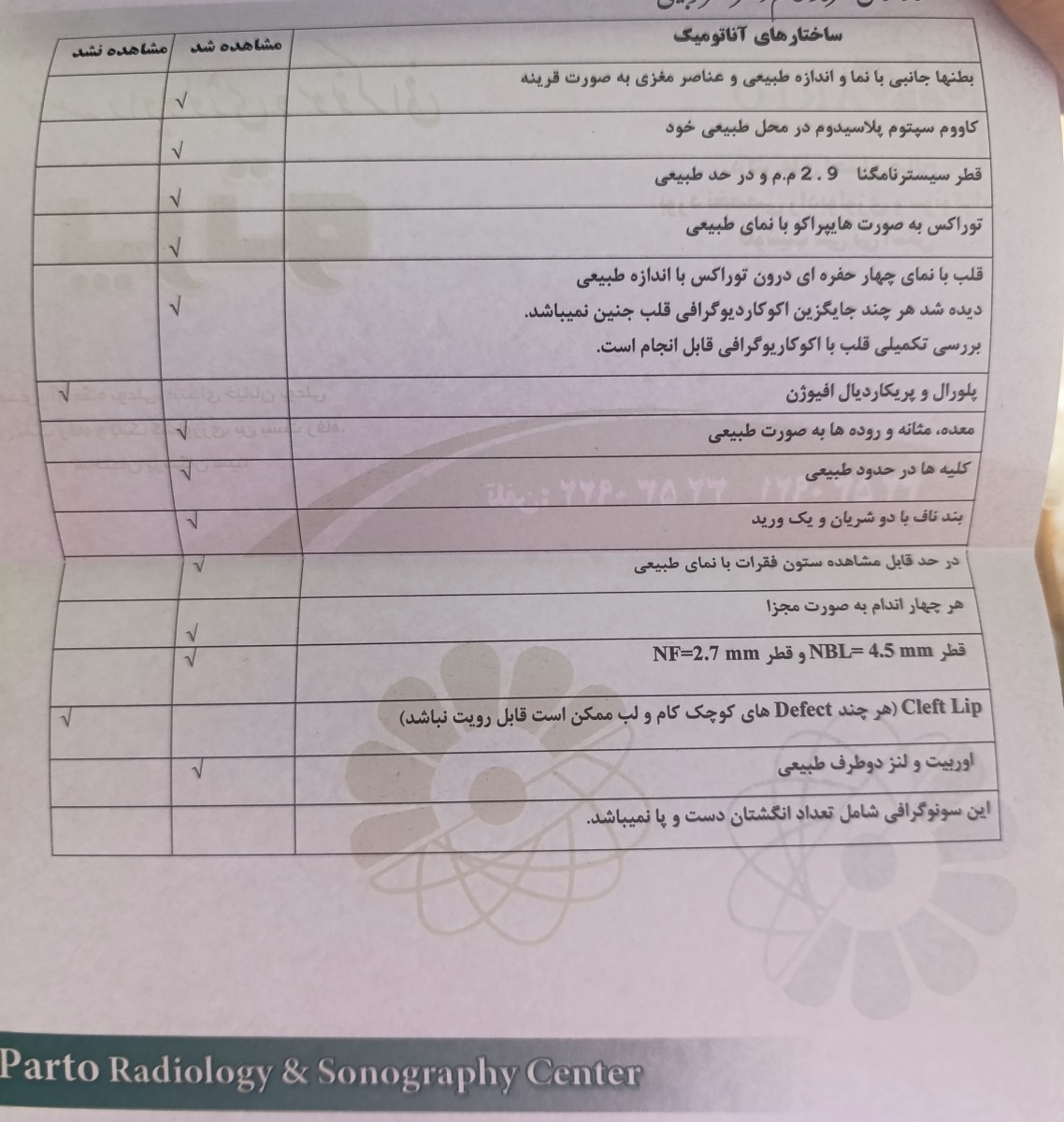 آزمایش غربالگری مرحله دوم آزمایش غربالگری مرحله دوم