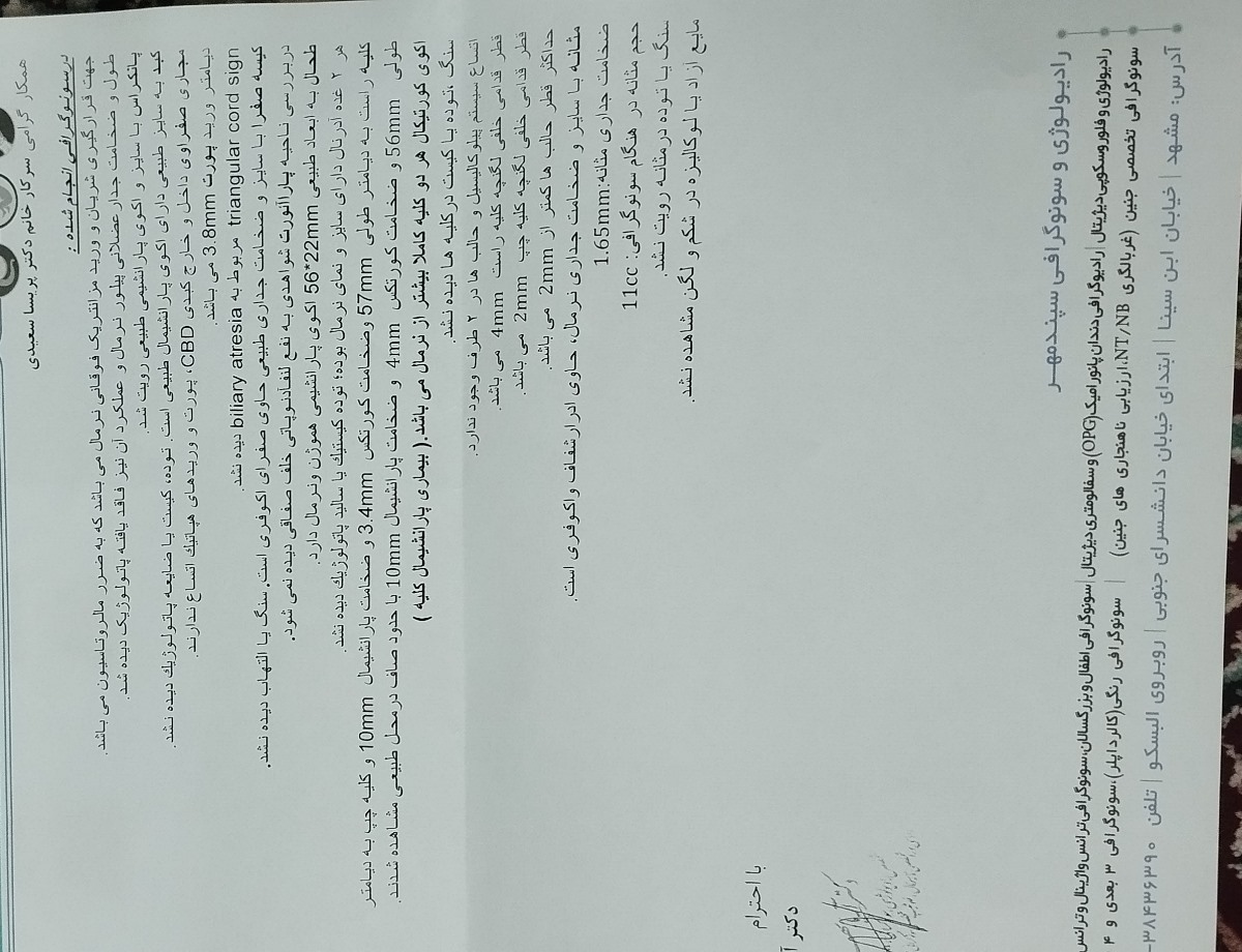 تفسیر سونو گرافی بچه ام تفسیر سونو گرافی بچه ام