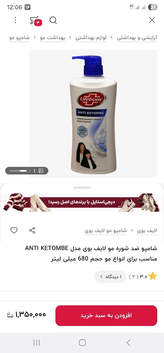 سلام برای من این شامپو جواب داد ولی شما برای اطمینان یه متخصص پوست و مو برو عزیزم 