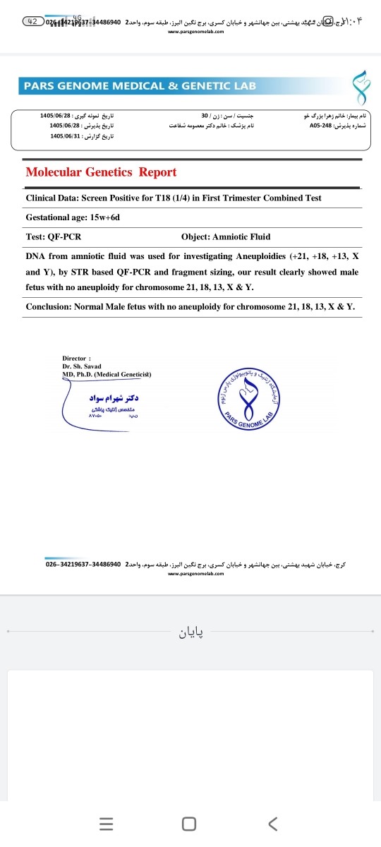 تفسیر جواب ازمایش امنیوسنتز