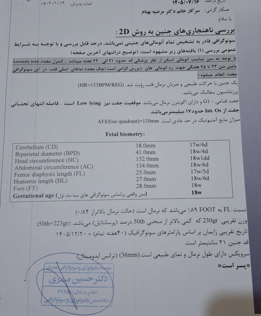 تفسیر جواب سونو آنومالی