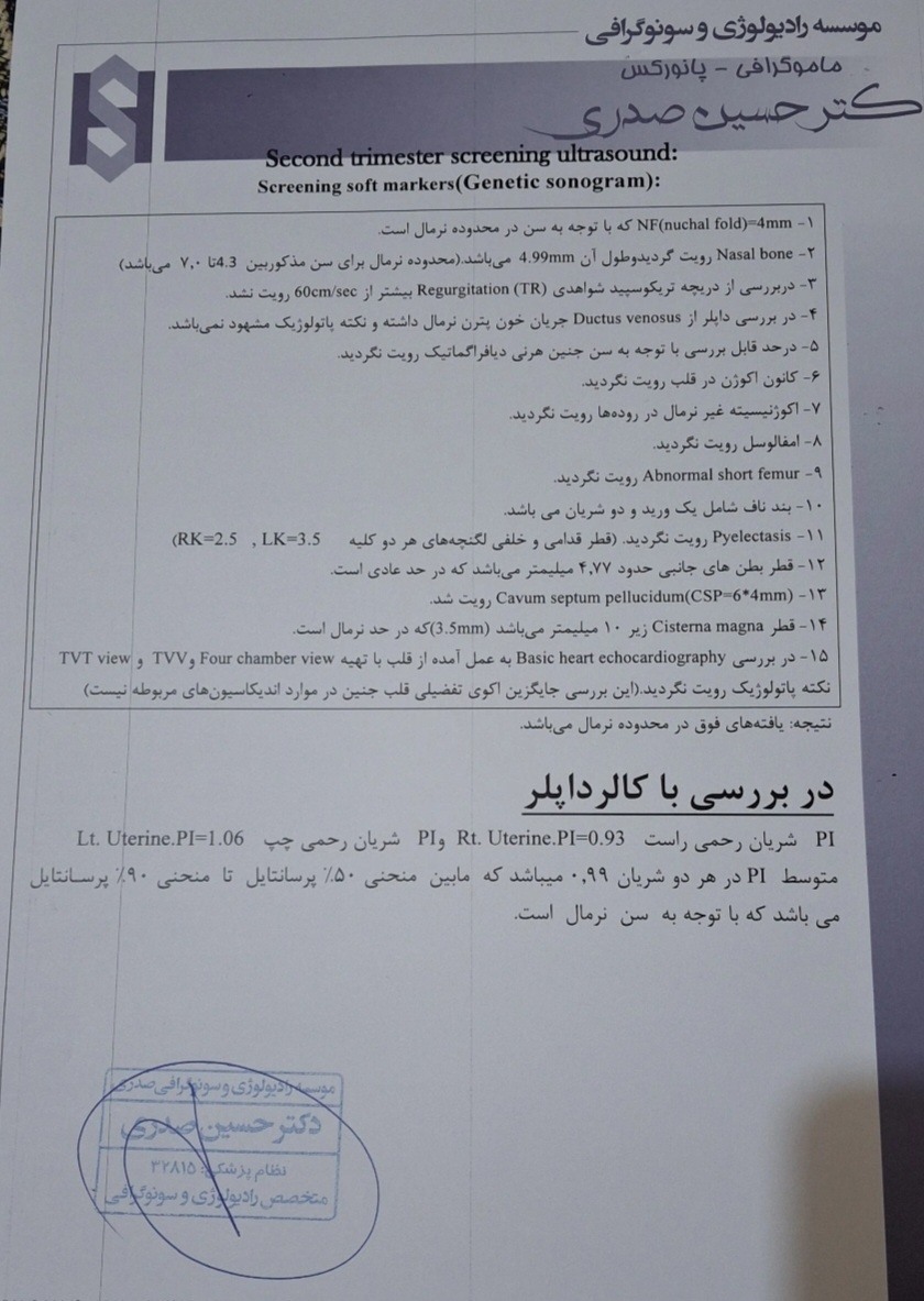 تفسیر جواب سونو آنومالی