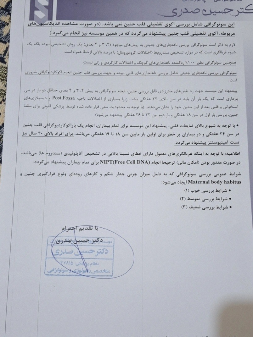 تفسیر جواب سونو آنومالی