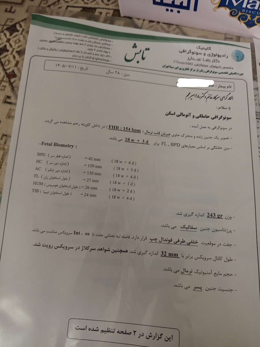 اورژانسی خانم دکتر ممنون میشم زود جواب بدید