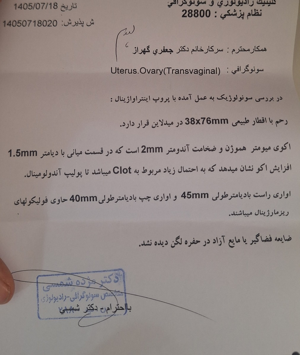 لکه بینی بیت قاعدگی و سونو