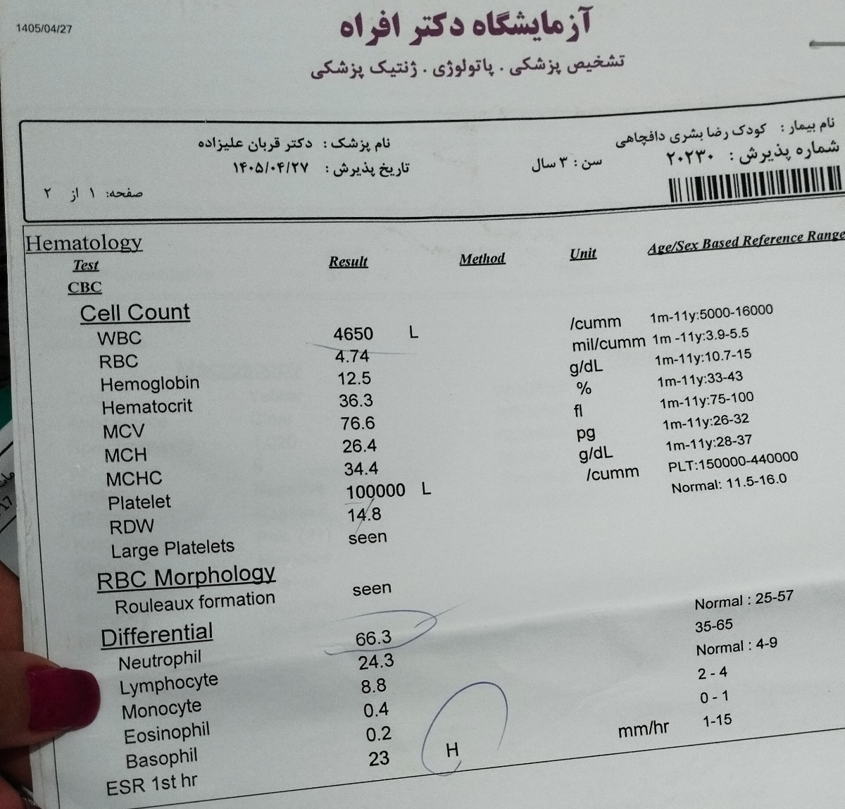 جواب آزمایش پسرم توروخدا یه لحظه بیاین جواب آزمایش پسرم توروخدا یه لحظه بیاین