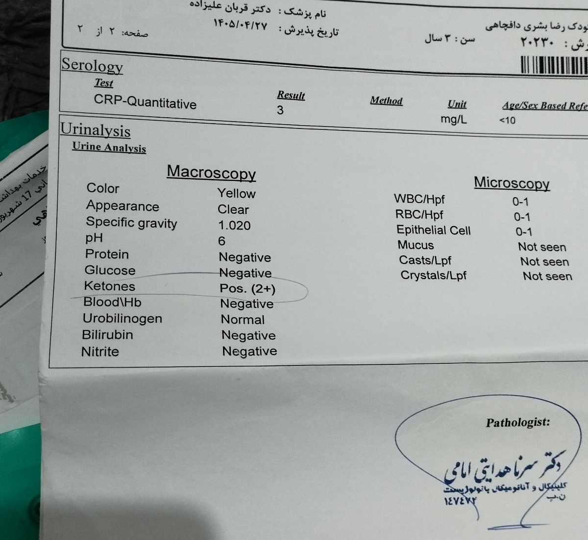 جواب آزمایش پسرم توروخدا یه لحظه بیاین جواب آزمایش پسرم توروخدا یه لحظه بیاین