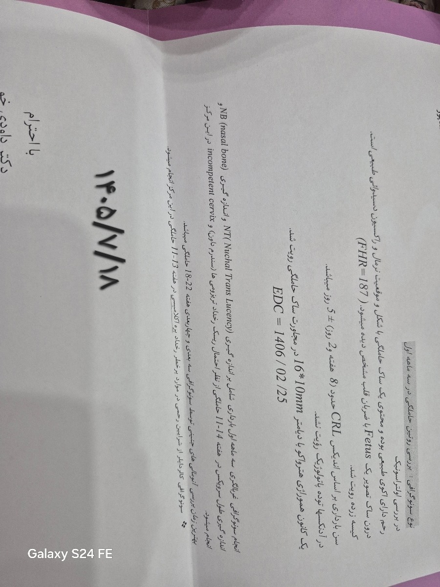 زمان سونو ان تی رو دکتر درست حساب کرد؟؟