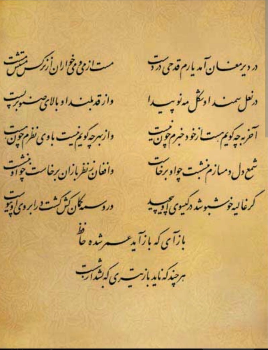 من با این غزل خاطره دارم